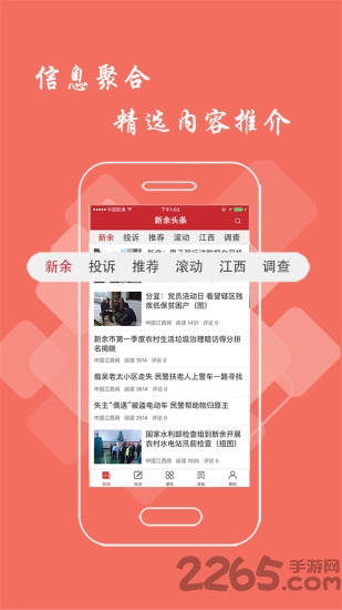 新余头条新闻客户端 v3.1.0 安卓最新版 1