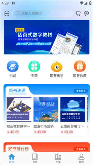 开放云书院 v3.2.34.01_20260312 最新版 3