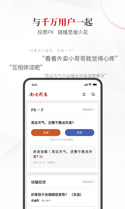 南方周末官方版 v9.1.7 安卓版 2
