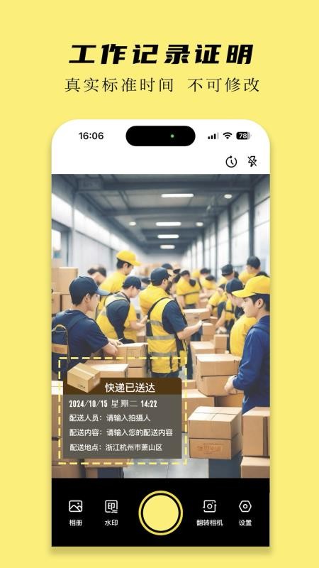 怪兽水印相机 v1.1.0 安卓版 3