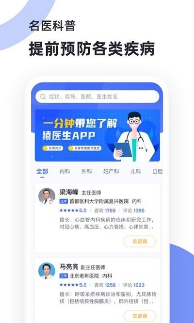 猿医生app v2.7.500 2