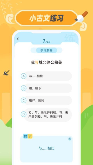 小古文 v1.0.1 安卓版 3