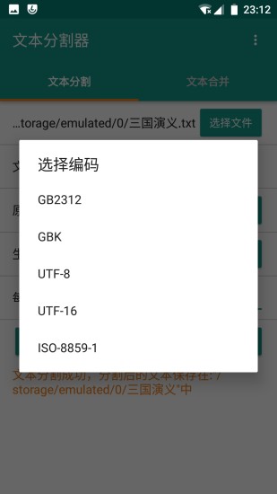 文本分割器手机版 v1.6.7 安卓最新版 0