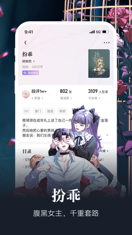 潇湘阅读APP(改名潇湘书院) v2.3.15.900 安卓官方版 2