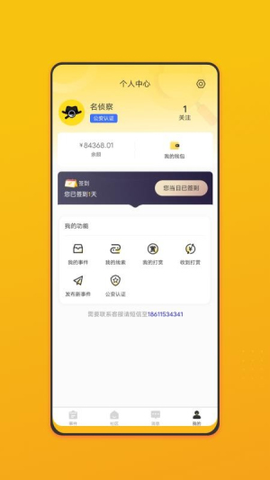 名侦察 v1.1.2 安卓版 2