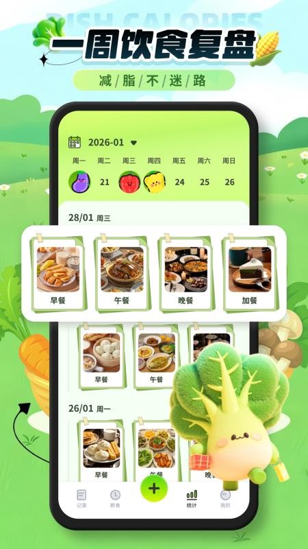 菜品热量识别 v1.0.0安卓版 3