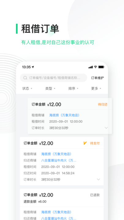 搜电合伙人官方版(改名为竹芒合伙人) v4.15.10 安卓手机版 3