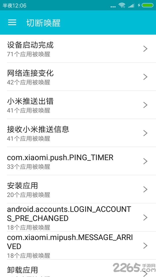 手机系统软件卸载 v2.5.5 安卓最新版 0