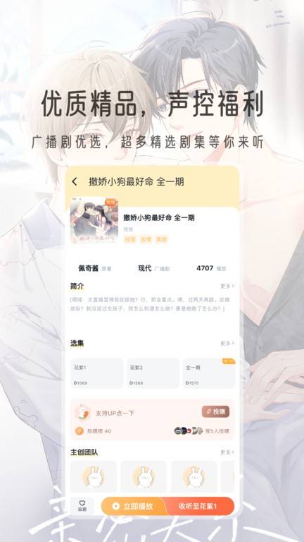 兔U广播剧 v2.5.5 安卓版 2