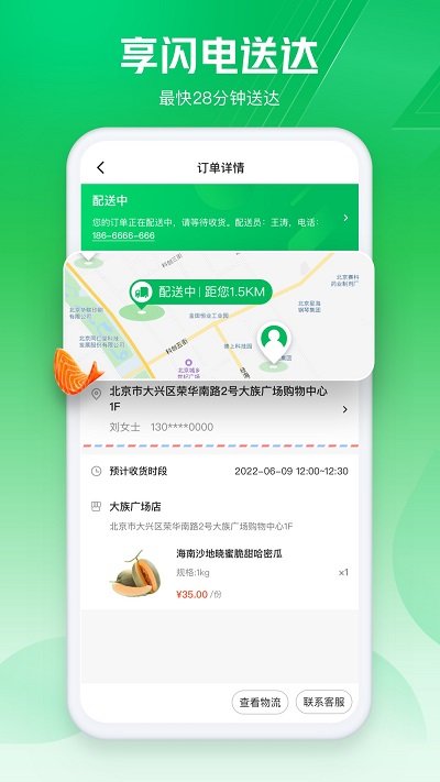 7fresh生鲜超市app(改名为七鲜) v5.4.6 安卓版 1