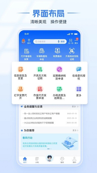 龙江电子税务局手机app v1.2.13 安卓客户端 3