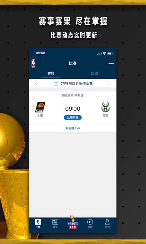 NBA中国app v7.20.9 安卓最新版 2