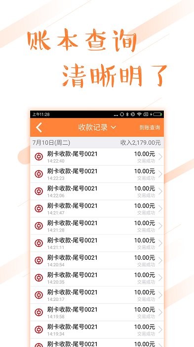 环刷pos机官方版app v5.3.8 安卓最新版 1