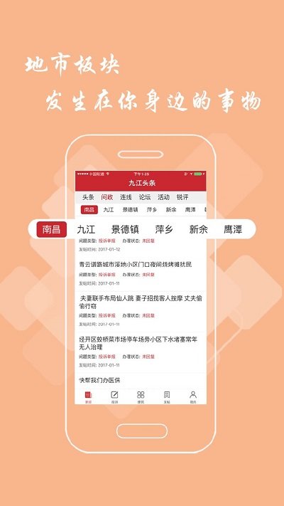 九江头条新闻客户端 v3.1.0 安卓版 2