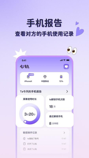 心轨 v1.0.4 安卓版 3