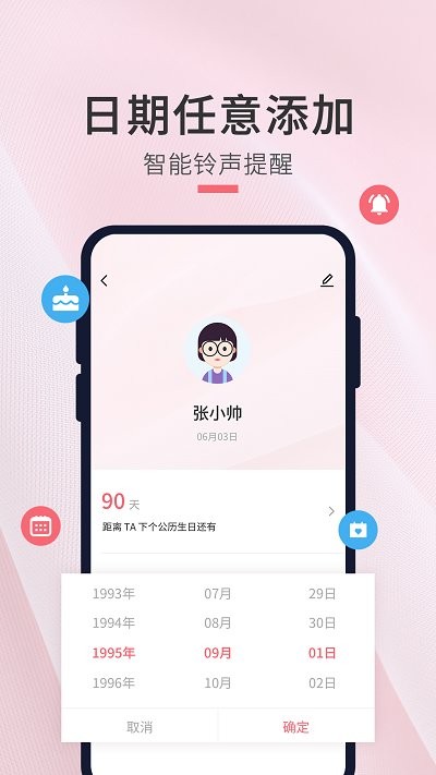 生日倒数日提醒软件(改名生日倒计时管家) v1.1.8  安卓版 1