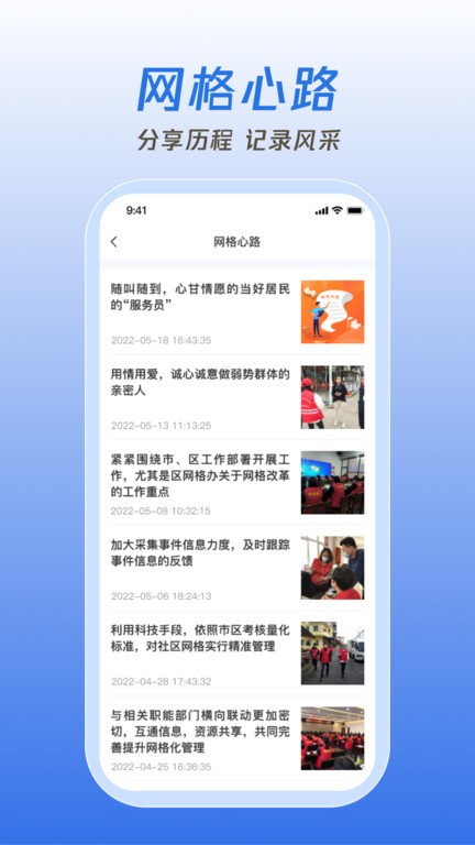 掌上网格手机版app v1.2.3 安卓版 3