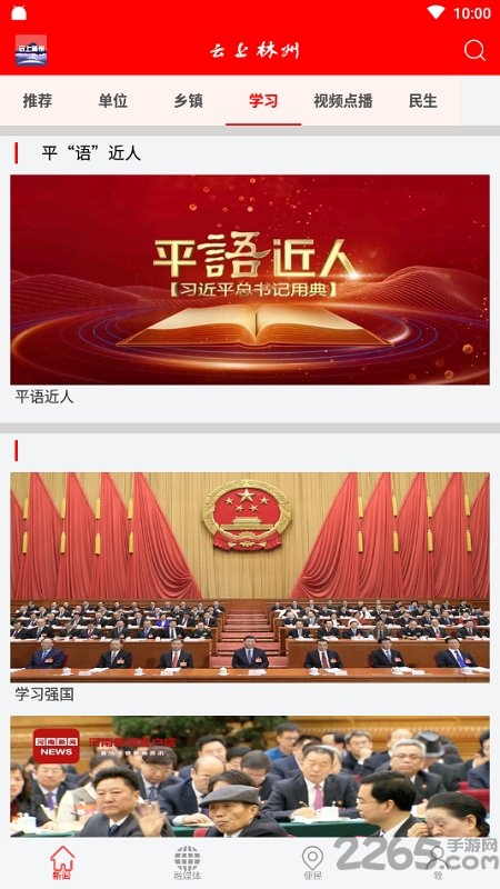 云上林州客户端 v3.0.3 官方安卓版 2