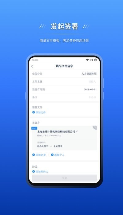 契约锁电子签约app v3.3.9安卓版 1