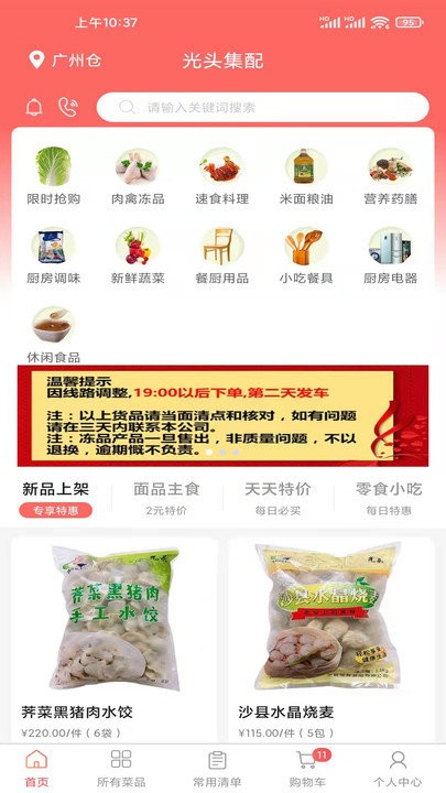 光头集配软件 v2.0.3 安卓版 2