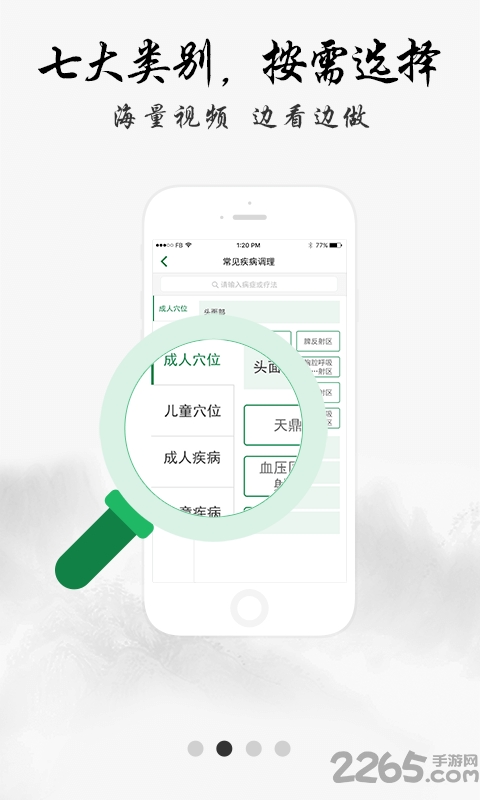 健康管家中医堂手机版 6.7.2 1