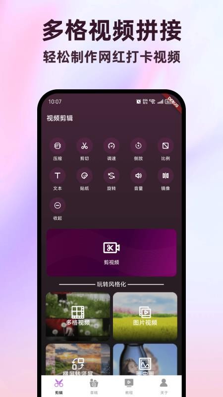 全能视频剪辑助手 v1.0.0 最新版 4
