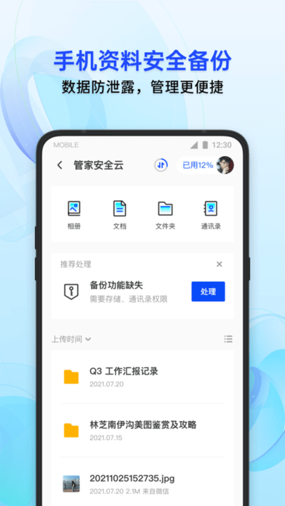 腾讯手机管家精简6.8.0版 v16.1.37 安卓官方版 0