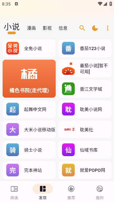 猫番阅读2026最新版本 v1.6.7 3