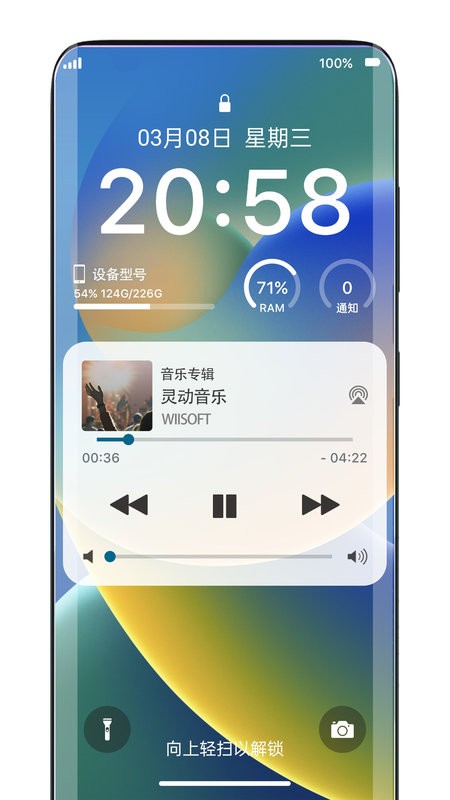 灵动锁屏 v2.0.9 免费版 1