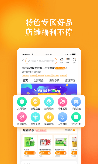 药品终端网app v4.2.35 安卓官方版 0