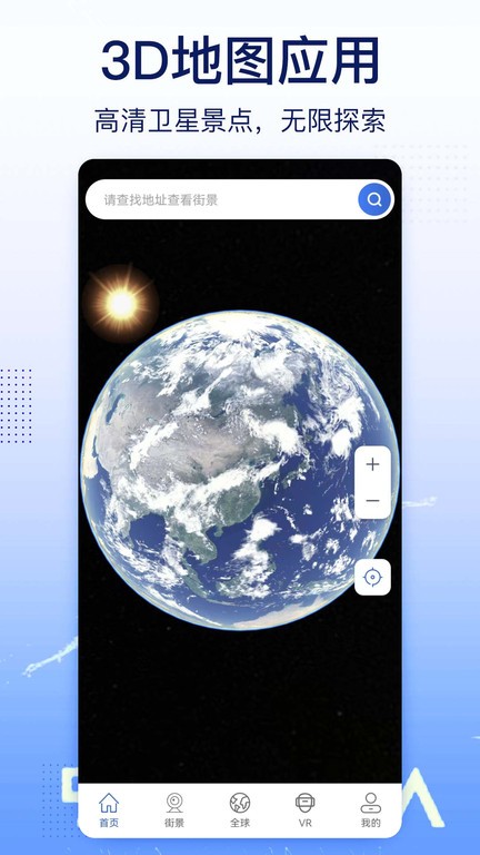 奥维互动卫星地图官方版 v1021 0