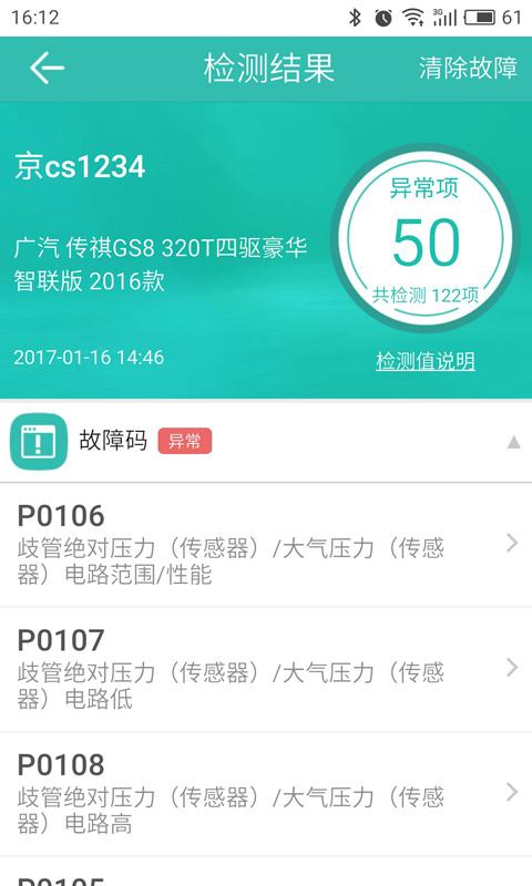 图吧汽车卫士车机版 v4.5.2 安卓联网版 2