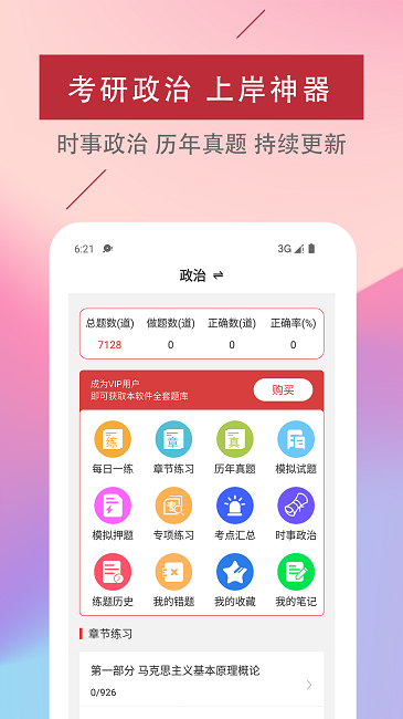 考研政治易题库官方版 v4.0.0 安卓版 3