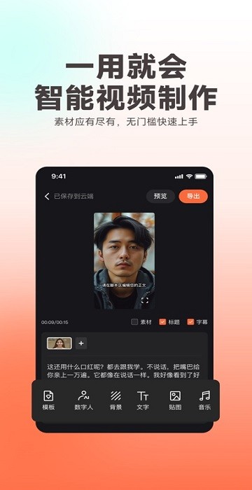 蝉镜数字人软件免费版 v2.6.1 安卓版 1