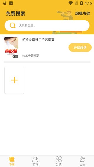 忽忽小说 v1.0.24 免费版 2
