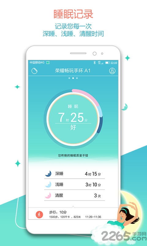 华为荣耀畅玩手环 v1.4.7 安卓版 4