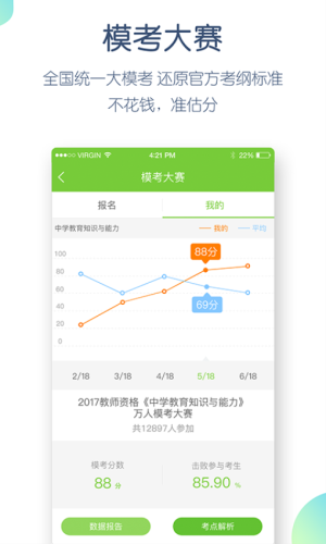 教师资格万题库 v5.6.7.0 安卓版 0