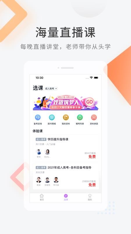 成人高考快题库 v5.13.7 安卓版 3