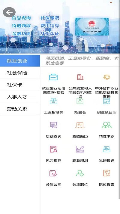 青海人社通app官方版 v1.2.03 安卓最新版本 2