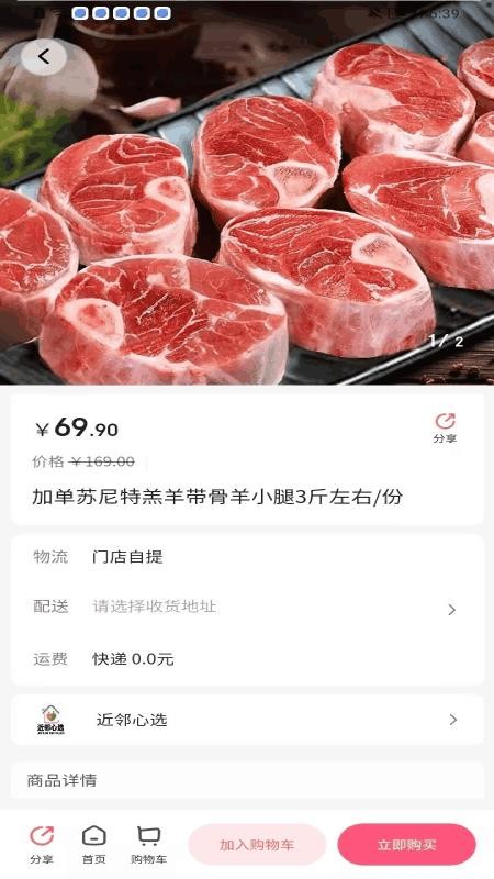 近邻心选 v1.3.21安卓版 0