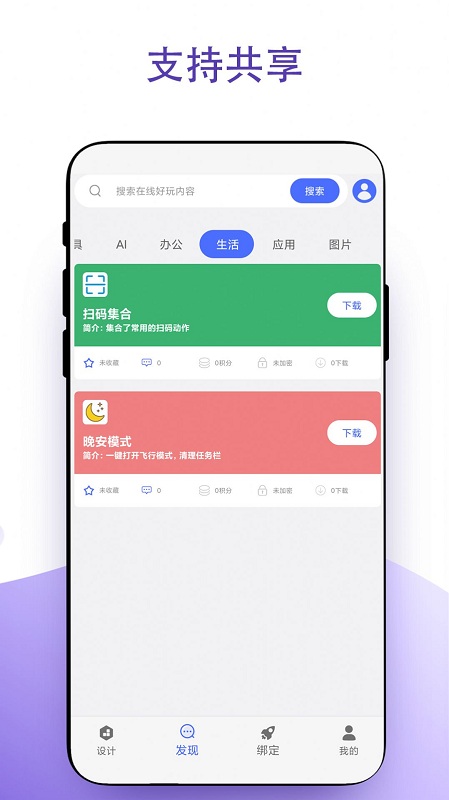 实用安卓捷径app v4.0.4 安卓版 2