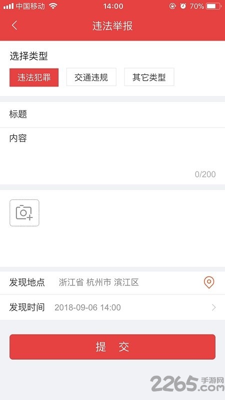 鹿城区平安乐巡软件 v2.6.0 安卓版 2