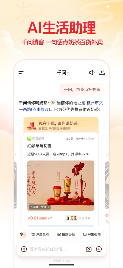 通义千问官方正版 v6.2.3.2788 安卓最新版 5