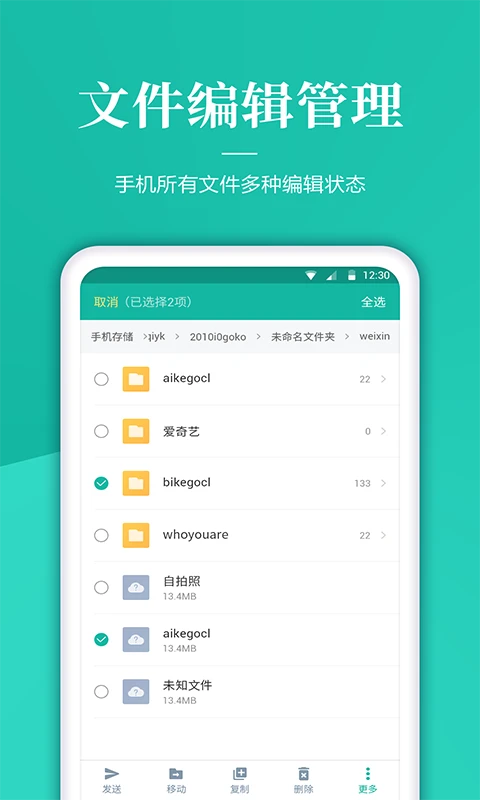 文件解压管家 v1.4.1安卓版 0