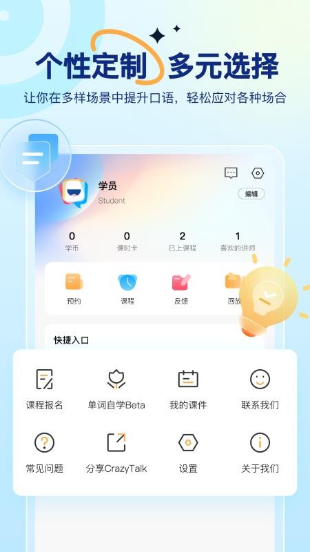 CrazyTalk v1.1.8 安卓版 2