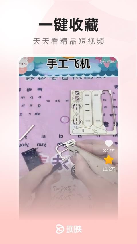 现映 v3.0.2 安卓版 2