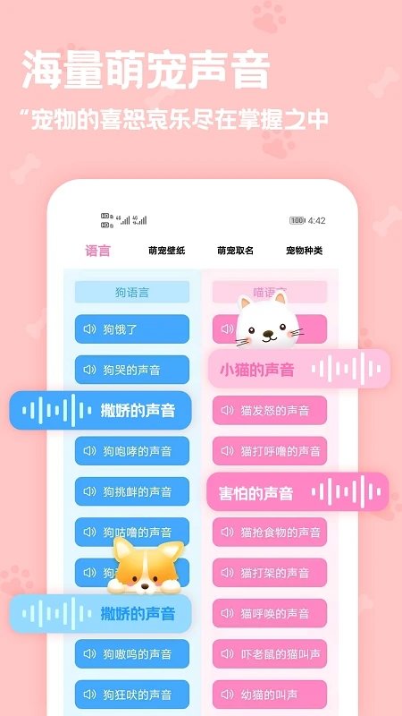 宠物猫咪狗狗翻译器手机版 v2.4.2 安卓版 2