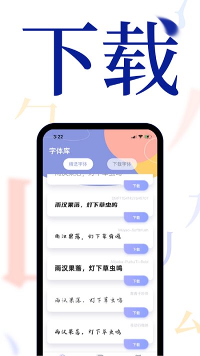 字体美化手机版 v1.1.9 安卓版 2