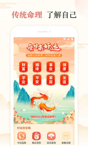 天天吉历万年历日历黄历免费app v6.2.7 安卓版 3