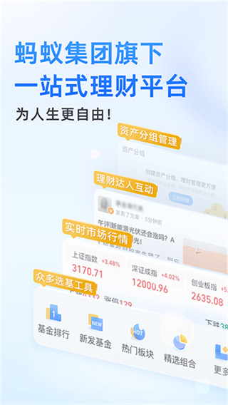 蚂蚁财富 v10.3.0.9000 安卓版 0